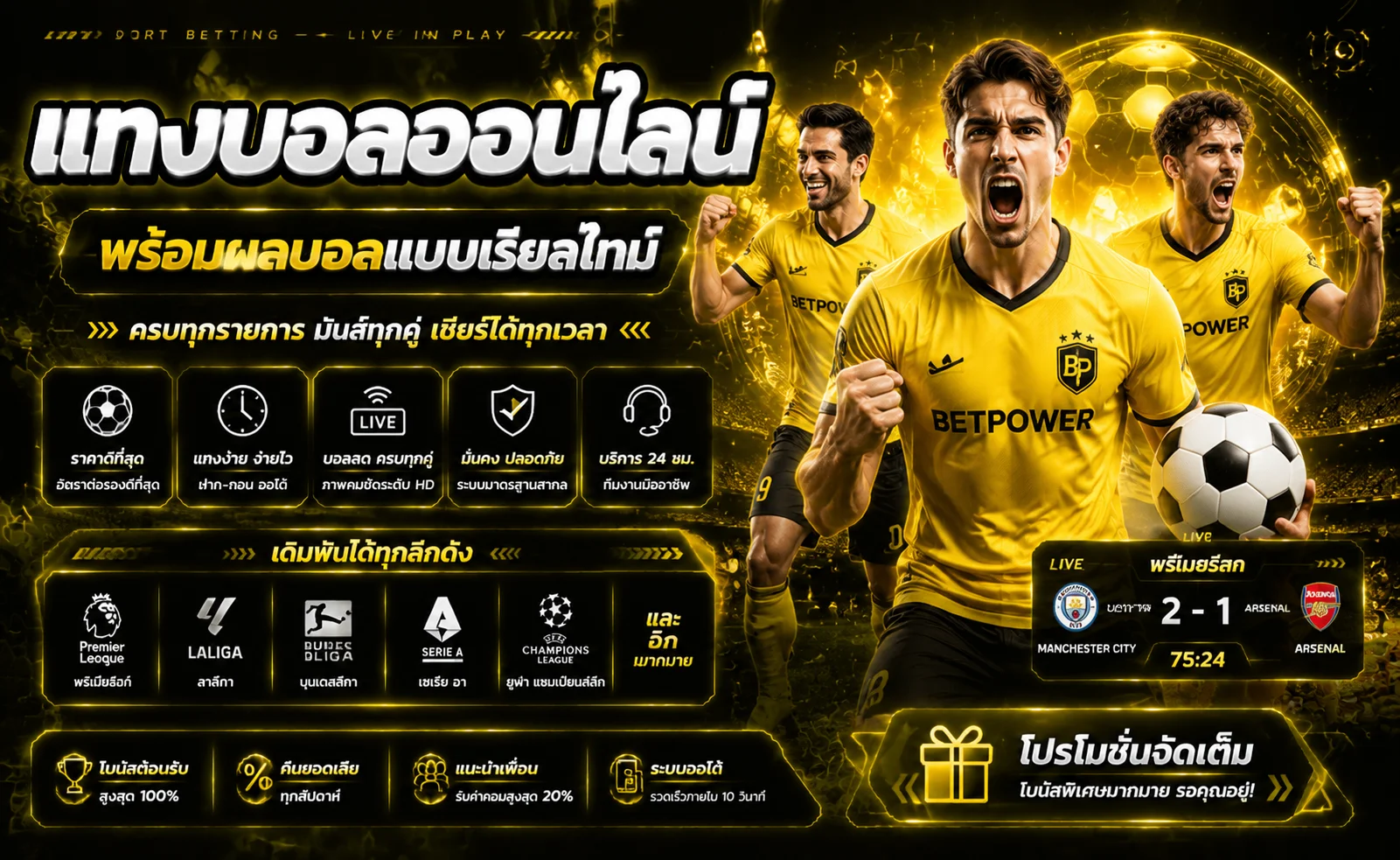 แทงบอลออนไลน์ 789HK ครบทุกลีกทั่วโลก